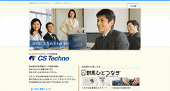 Desktop Screenshot of cs-techno.co.jp